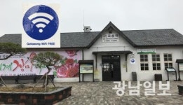 섬진강기차마을, 무료 와이파이 구축