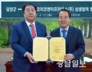 담양-SM그룹, 농식품 납품 협약 체결