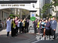 나주 대방노블랜드 ‘건강아파트’ 현판식