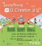광주만의 콘텐츠 만들어보세요