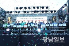 광양만권 노사민 화합 한마당 성료