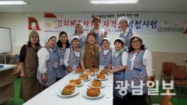 남도김치 세계 전파···교육연구 매진