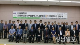 전남대학교 LINC+ 육성사업 ‘시동’