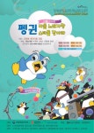 양림동 노래자랑대회 펭귄스타를 찾아라