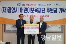 정은주 치과원장, 광양어린이보육재단 2000만원 기탁