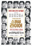 국민 연극 ‘스페셜 라이어’ 광주 상륙