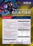 광주 롤(LOL)·FIFA온라인 1등 가린다