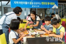 광주은행, 문화체험 멘토링 봉사활동