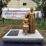 남구 평화의 소녀상 비문 정비