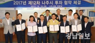 나주에 수산물 가공공장 등 기업 유치 잇따라