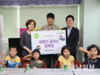 광은, 희망이 꽃피는 공부방 32호점 선정