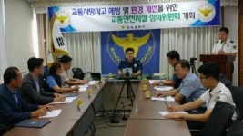 완도 경찰, 교통안전시설 심의위원회 개최