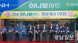 담양 대전농협 하나로마트 ‘새 단장’
