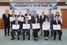 광양경제청, 유원산업기술 등 4개사와 76억원 투자협약