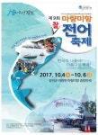 [추석특집]강진 마량미항전어축제 10월4일 개막