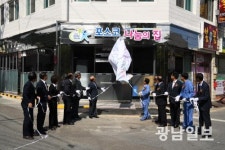 포스코 광양제철소, 광영동 나눔의집 이전 기념 제막식