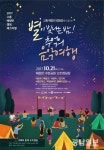고흥 해창만 캠핑 페스티벌 개최