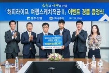 광은 여행스케치적금Ⅱ 이벤트 경품 증정