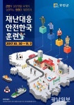 무안군,  재난대응 안전한국훈련 준비 박차