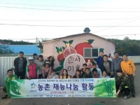전남중소기업종합지원센터, 농촌 재능나눔 활동 눈길