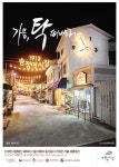 예향의 ‘멋과 흥취’…흠뻑 빠져볼까
