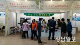 보성군, 국제농업박람회서 농촌체험휴양마을 홍보