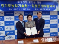 장흥군-경기도농기원, ‘맞손’