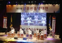 함평군 모듬북 동호회 ‘모두리’ 공무원음악대전 장려상