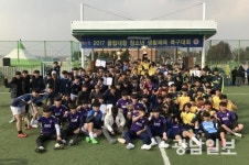 ‘2017 클럽대항 청소년 생활체육대회’ 성료