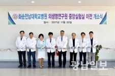 화순전남대병원 의생명연구원 중앙실험실 ‘새 둥지’