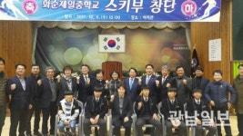 화순제일중, 전남 첫 중등 스키부 창단