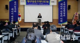 동신대 프라임사업단, 에너지융합투게더워크숍 개최