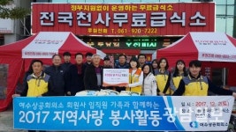 여수상의, 전국천사무료급식소 봉사활동 펼쳐