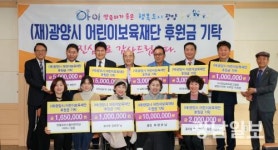 광양어린이보육재단 후원 손길 답지