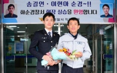 화순경찰서, 현직 경찰관·청년 예비경찰 화제