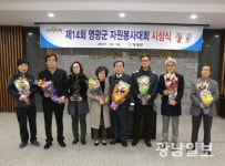 한빛원자력 지역봉사대, 영광 자원봉사 대상