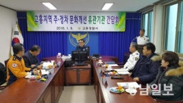 고흥경찰, 주정차 문화 개선 유관기관 간담회