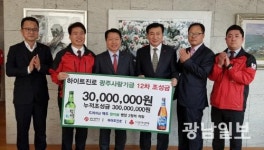 하이트진로 ‘광주사랑기금’ 3000만원 기탁