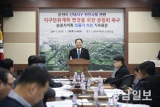 임종기 순천시의장 신대지구 지구단위계획변경위한 공청회 개최 요구