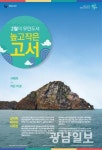 전남 신안 고서, 이달의 무인도서 선정돼