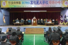 고구려대학교 제22회 학위수여식 거행