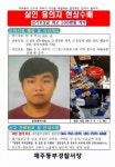 제주도 게스트하우스 살인, 용의자 한정민 도주…항상 여자랑 싸워서 져본 적 없다고 하더라