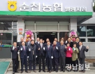 순천농협 새 출발…전국 최대 규모