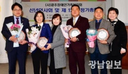 사)광주장애인가족복지회 신년인사회 및 제12차 정기총회