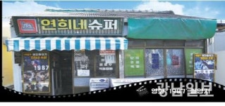 목포 시간여행 7080향수 즐긴다