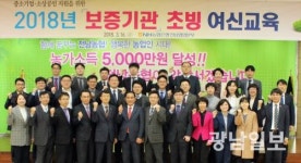 농협은행 전남본부, 중기 보증서 교육