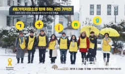 416기억저장소와 함께하는 시민기억전