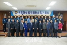 영암경찰서, ‘경찰발전위원회 정기회의’ 개최