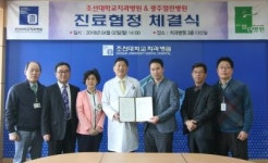 조선대치과병원-광주열린병원 진료협정 체결