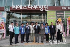 여수씨에스나무병원, 개원 3주년 기념 행사